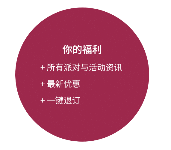 订阅 Chase Bar 电子通讯的福利